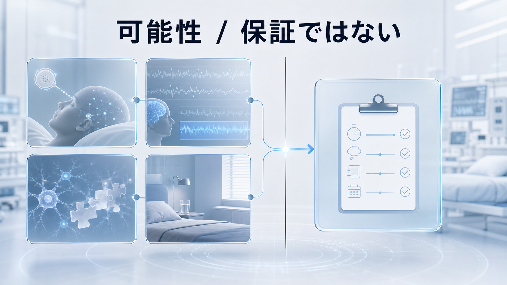 TDI、N1、記憶再構成、睡眠衛生の研究は可能性を示すが、創作アイデアの保証ではないと示す図解